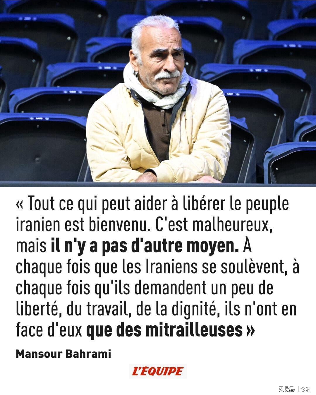 kaiyun-伊朗名将：战争很不幸但支持美国以色列！欢迎他们解放伊朗人民